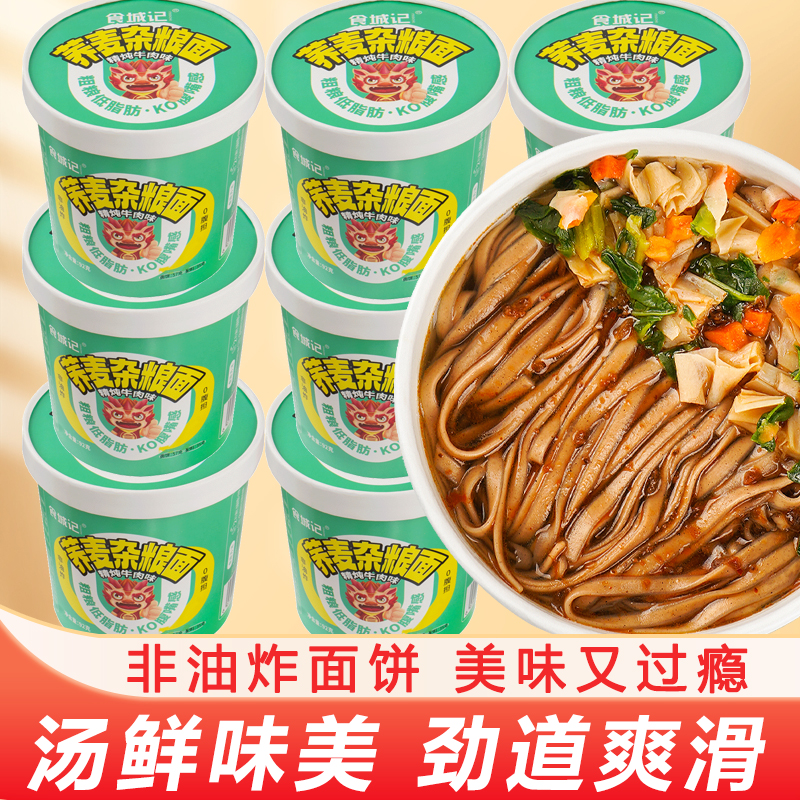 荞麦杂粮面非油炸方便面