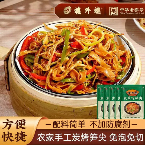 【楼外楼】虫草花笋尖新鲜竹笋农家炭烤笋尖免切家常菜280g/袋