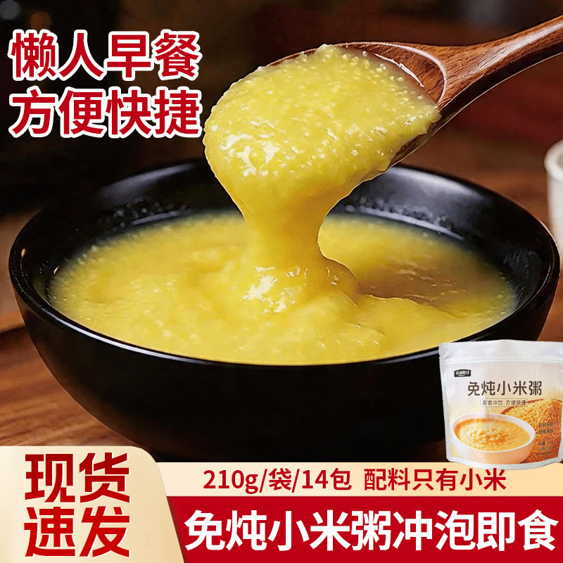 免炖小米粥冲泡即食早餐上班族速食早餐粥懒人粥冲泡速食210g/袋图片