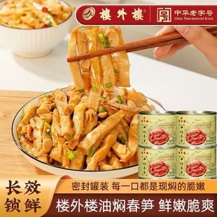 楼外楼临安油焖春笋不辣即食下饭菜家常菜杭州特产鲜嫩200克罐装