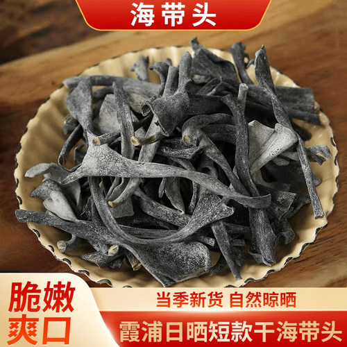 正宗霞浦特产海带头优质干货