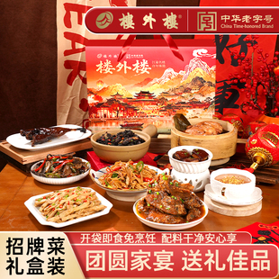 楼外楼招牌菜组合速食下酒菜东坡肉酥鱼油焖笋送礼聚会礼盒套餐