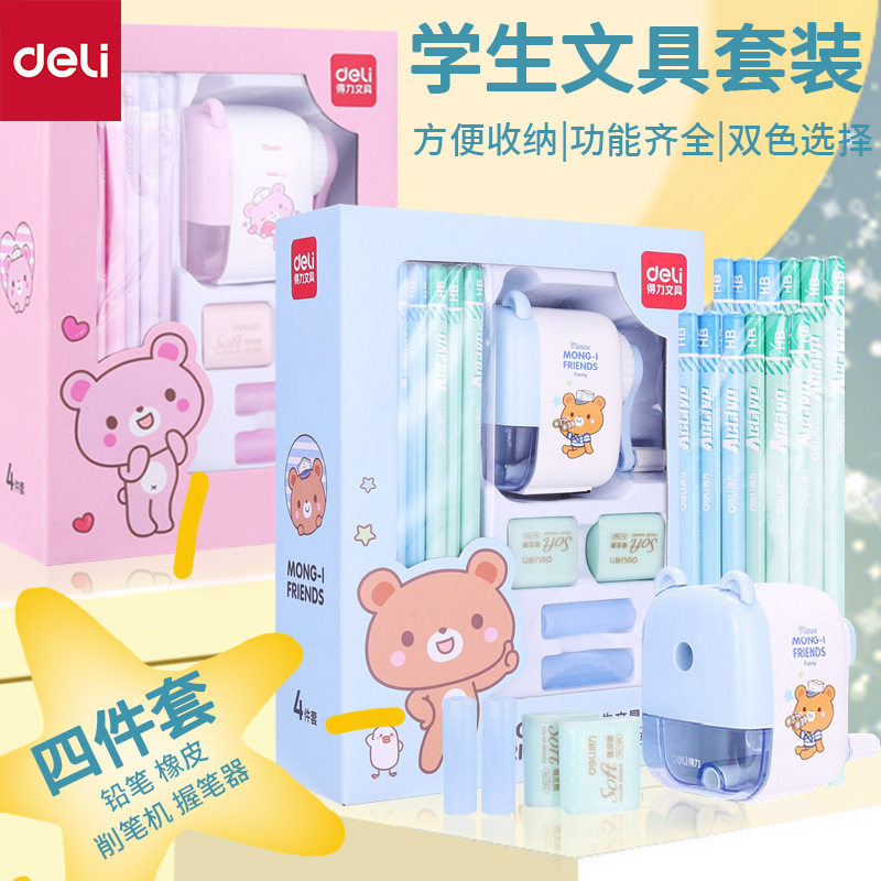 得力文具套装小学生开学橡皮擦儿童幼儿园卷笔刀练字绘画制图铅笔