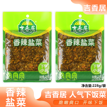 吉香居香辣盐菜228g大袋扣肉咸菜酸菜下饭菜农家风味榨菜开味菜