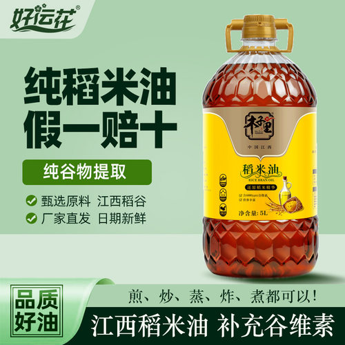 纯正稻米油富含谷维素5L