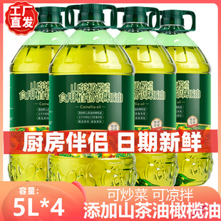 好运花山茶橄榄5L 4山茶籽调和油物理压榨橄榄食用油非转整箱大桶