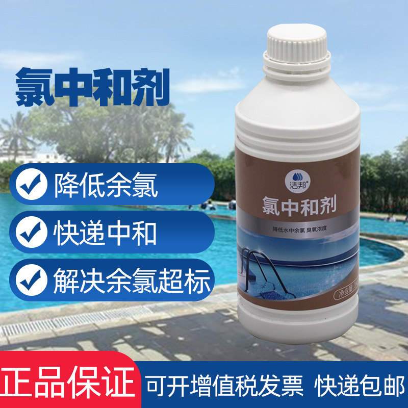 洁邦游泳池氯中和剂快速降低余氯值预防氯超标水疗池水处理药剂