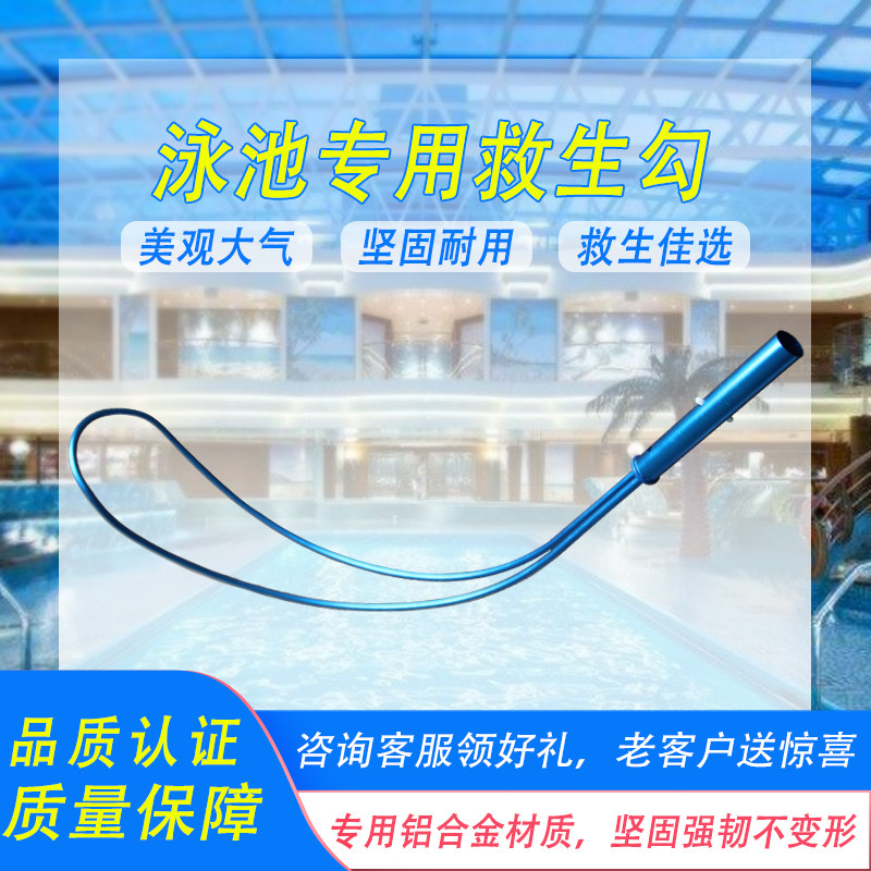 救生设备游泳池救生钩铝合金