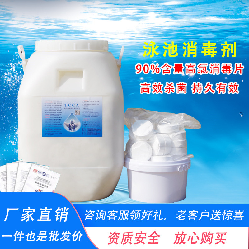 200克tcca杀菌灭藻强氯精