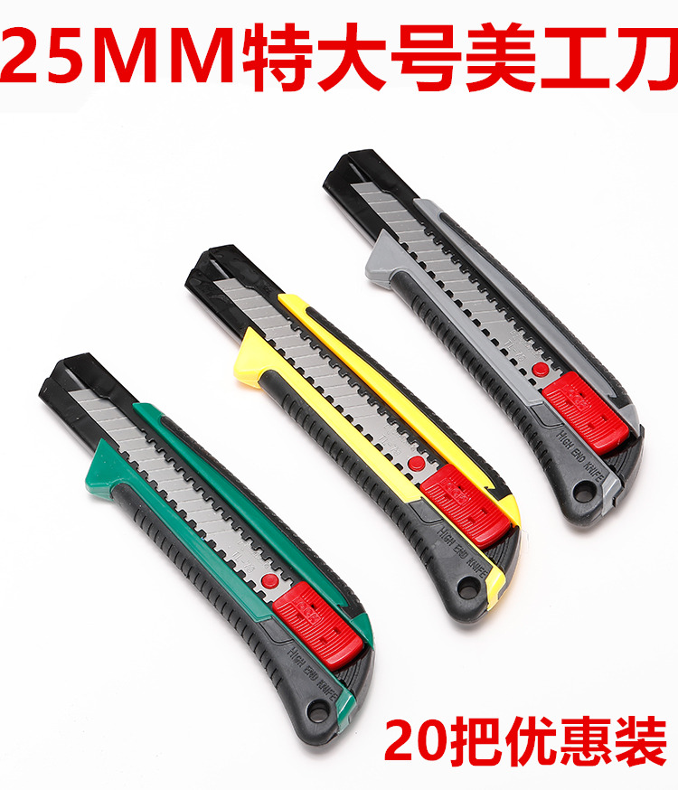 25mm美工刀重型特大号加宽