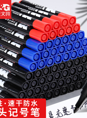 包邮晨光APMY2204记号笔黑色油性不掉色 箱头笔油性 记号笔单头标记红色 光盘笔 物流笔 防水不掉色