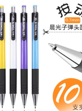 晨光ABP88402按动式圆珠笔原子笔a2中油笔红色黑色蓝色0.7笔芯水感顺滑学生用新款0.5mm教师油性笔批发
