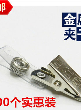 雨极证件夹子金属耐用