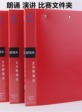 红色A4文件夹演讲 朗诵 红色文件夹插页 A4资料夹办公红色 文件夹板红色 朗诵稿夹 诗朗诵比赛文件夹  包邮
