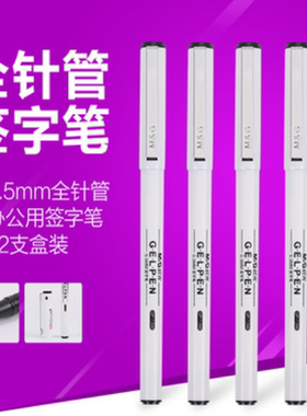 包邮 晨光GP1390水笔 白色笔杆中性笔 商务办公0.5mm全针管签字笔