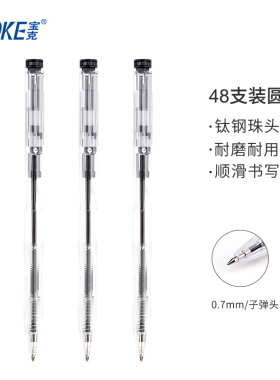 包邮宝克b14圆珠笔按压式 学生专用  办公 商务油笔 黑色 蓝色红色圆珠笔 可爱的圆珠笔 原子笔 中油笔 48支