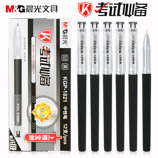 晨光中性笔KGP1821签字笔0.5mm全针管黑笔速干顺滑碳素考试专用笔黑色替芯小学初中生书写学习考试笔