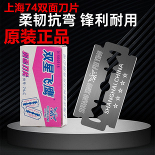 正品上海双星飞鹰双面刀片 老式双面刀片 刮毛刀片 双面刀片剃须刀 生物实验双面刀片 手动剃须刀片200片/盒