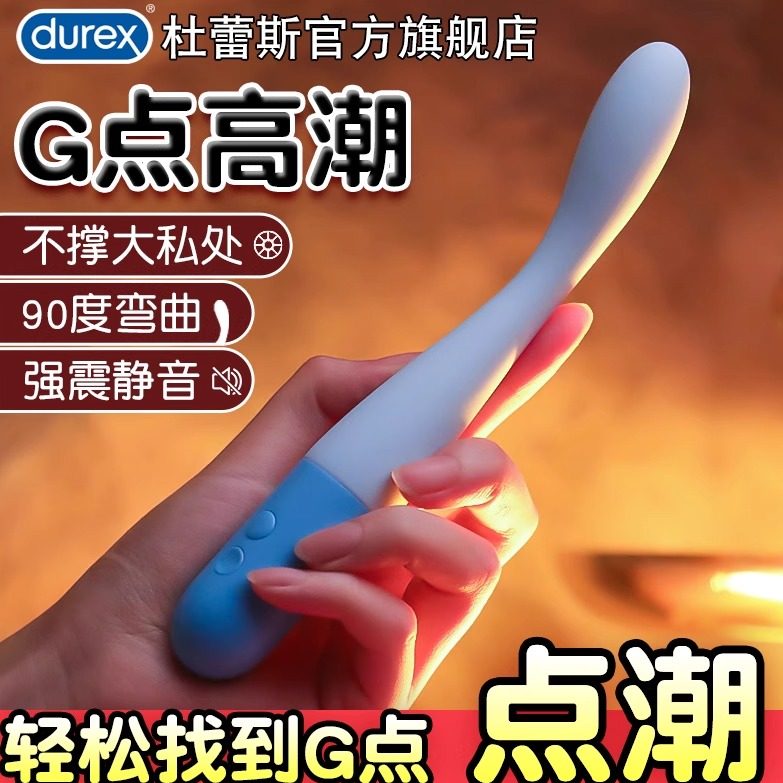 震动棒女性用品高潮自慰器杜蕾斯情趣按摩棒跳蛋玩具成人神器静音