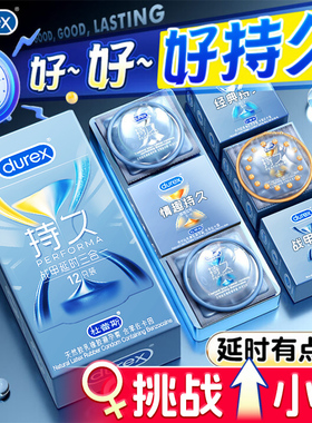 杜蕾斯避孕套延时战甲持久男用安全套龟头降敏tt超薄官方旗舰正品