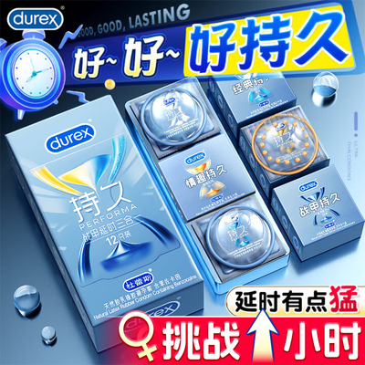 Durex杜蕾斯超薄延时裸薄升级固态苯卡佐因持久