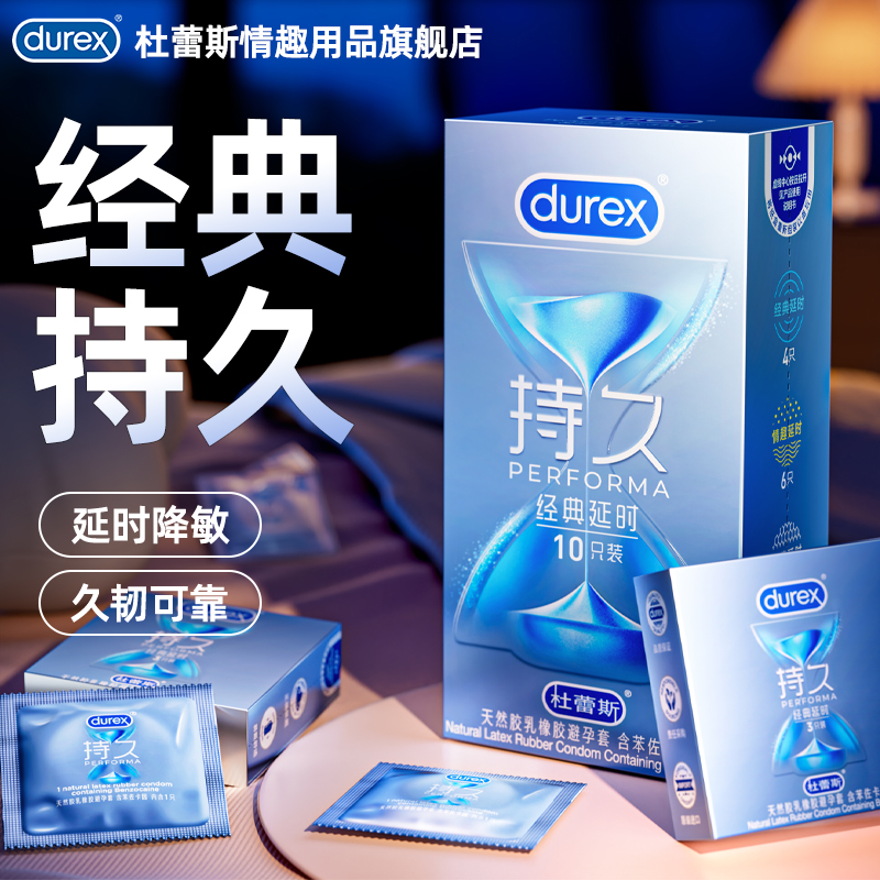 延时durex杜蕾斯避孕无色