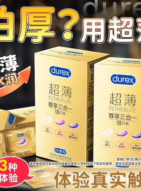 杜蕾斯避孕套超薄安全官方旗舰正品玻尿酸保险套尊享男用情趣byt