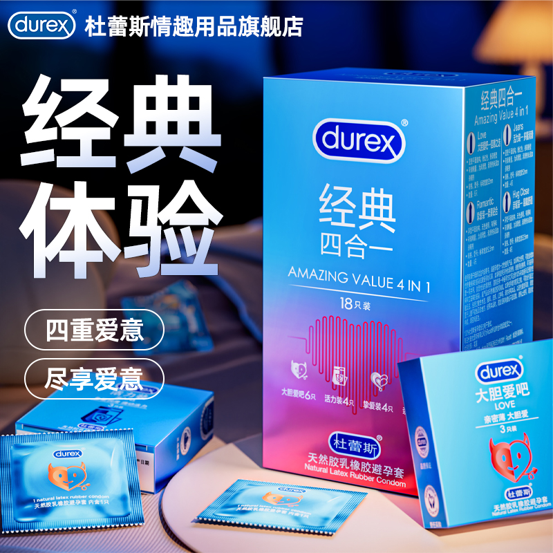 Durex杜蕾斯经典四种体验性价比囤货爽滑活力超薄