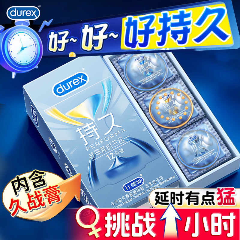 杜蕾斯战甲持久三合一延时避孕套