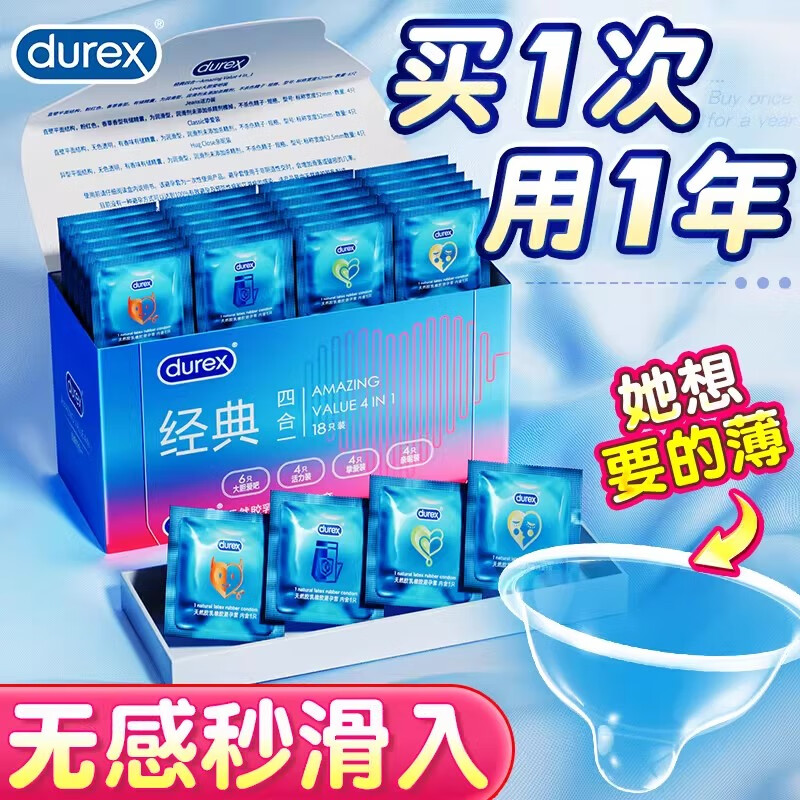 Durex杜蕾斯经典四种体验性价比囤货爽滑活力超薄