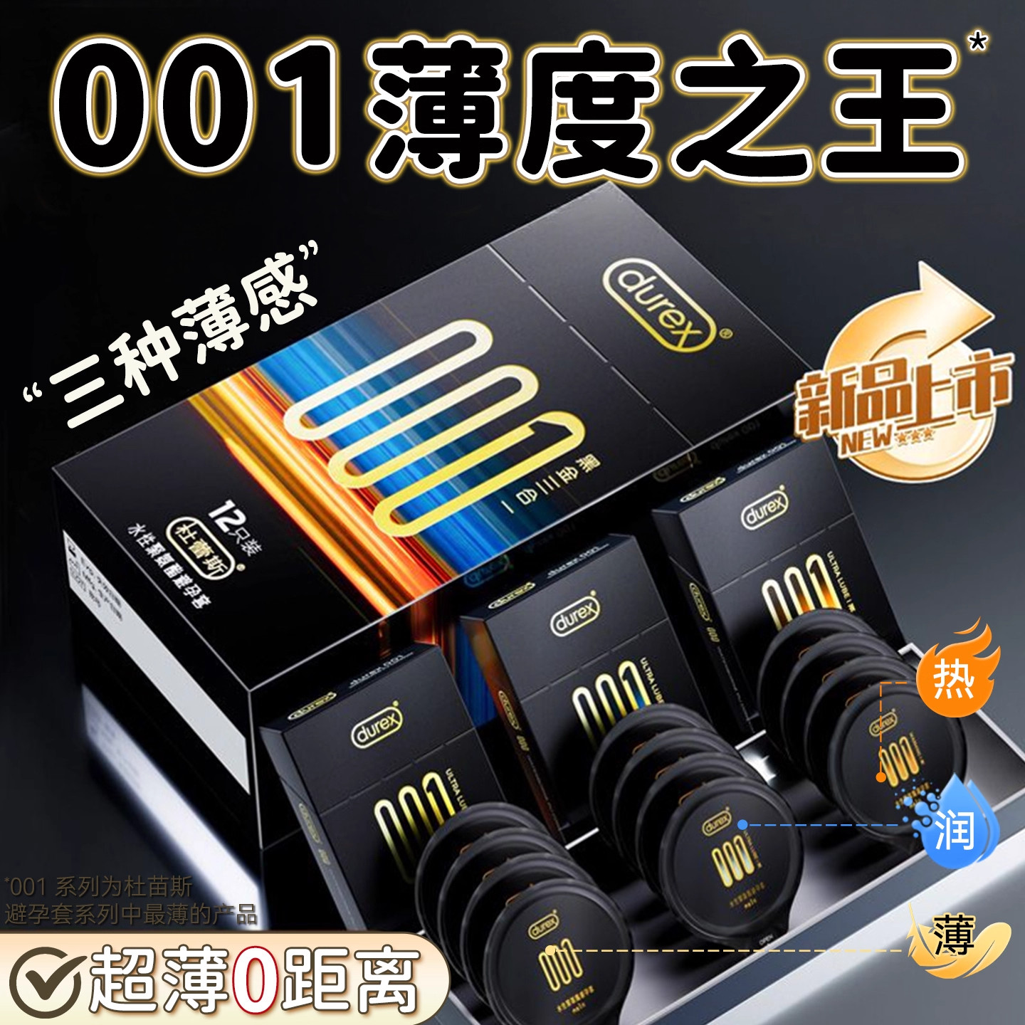 杜蕾斯旗下！！！【必入！0.01mm】