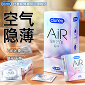杜蕾斯AiR空气避孕套超薄裸入官方旗舰店正品 情趣安全套男女用byt
