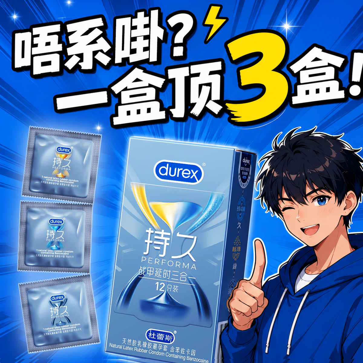 Durex杜蕾斯科学延时真正持久5%浓度固态苯卡佐因