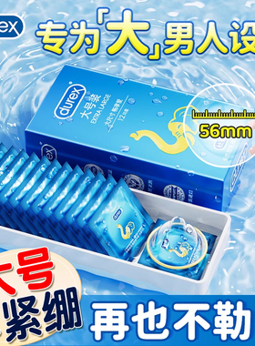 杜蕾斯大号避孕套玻尿酸56mm安全套男士专用情趣超薄官方旗舰正品
