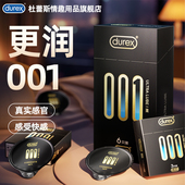 杜蕾斯001安全套男用裸入tt避孕套正品 安全超薄旗舰店情趣套套