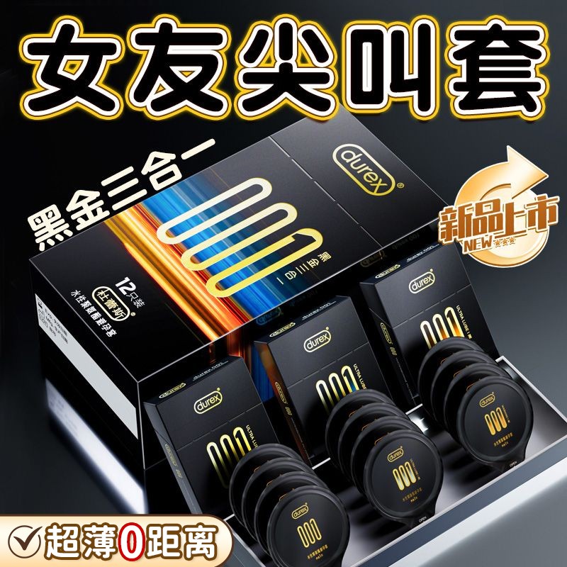 杜蕾斯旗下！！！【必入！0.01mm】