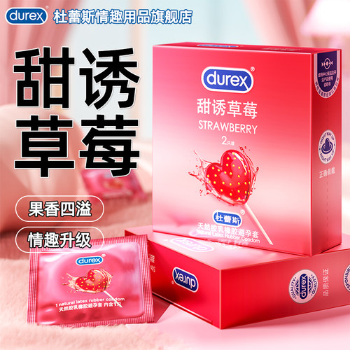 草莓避孕套杜蕾斯正品超薄