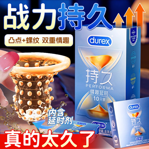 情趣延时大颗粒Durex杜蕾斯固态苯卡佐因凸点螺纹