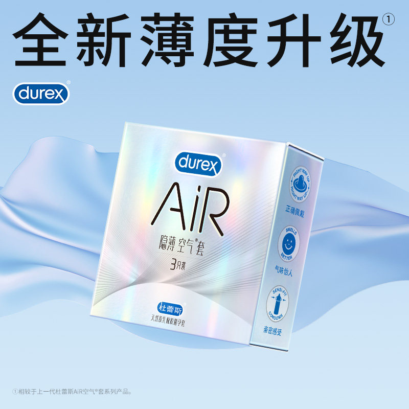 【最薄空气套尝鲜】杜蕾斯空气套热润薄情趣超薄避孕套安全套套