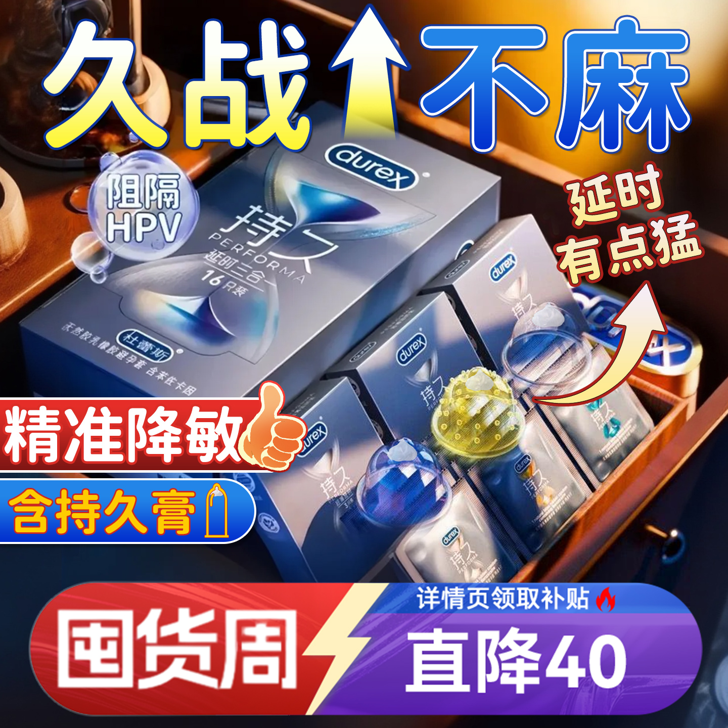 Durex杜蕾斯降敏控时延时久久持久套5%固态苯卡佐因