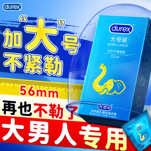 Durex杜蕾斯55mm大尺寸无拘束舒适顺畅润滑