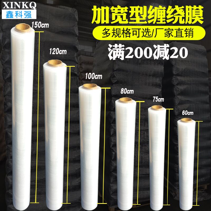 缠绕膜100cm1米宽打包膜家具缠绕膜包装工业膜75cm60cm拉伸膜大卷