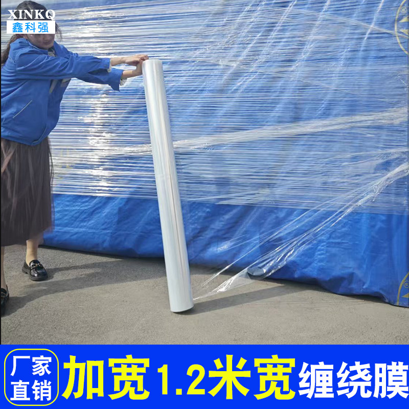 pe缠绕膜1.2米宽拉伸膜
