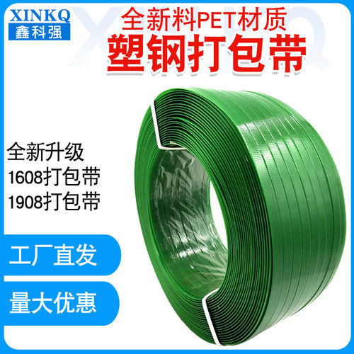 pet塑钢打包带绿色手工1608