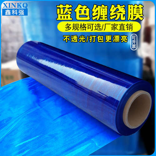 pe蓝色缠绕膜50cm宽打包膜拉伸膜护栏打包膜包装膜工业大卷保鲜膜