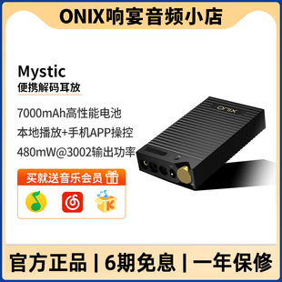 英国ONIX欧尼士Mystic 耳放一体机便携全平衡蓝牙5.0 XP1解码
