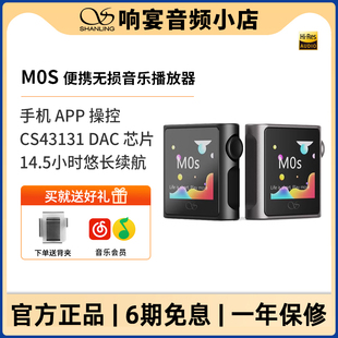 山灵M0S便携式无损音乐播放器Hifi蓝牙MP3学生党入门发烧级随声听
