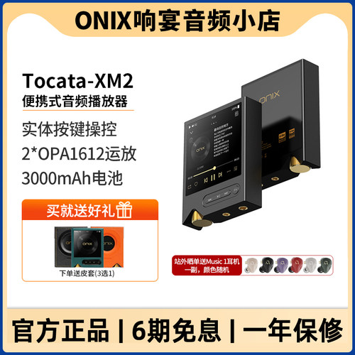 ONIX欧尼士XM2便携播放器序曲发烧级纯音hifi无损音乐