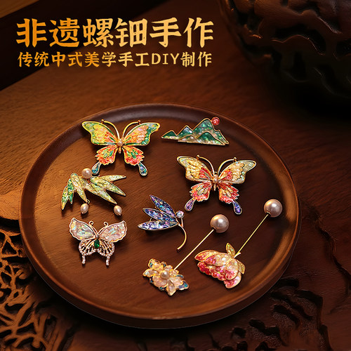 非遗螺钿diy手工胸针发夹发簪