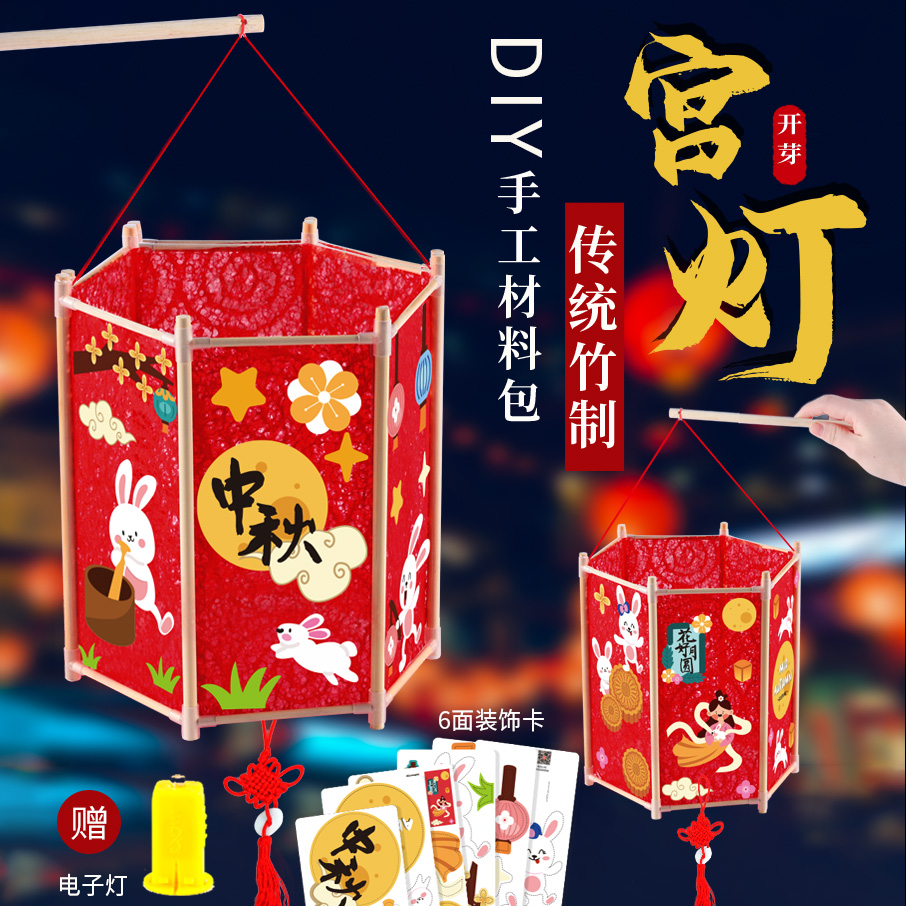 中秋节六角宫灯手工古风灯笼diy材料幼儿园装饰儿童手提发光花灯